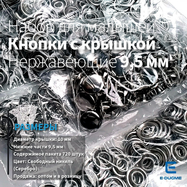 Bebe Çıt Çıt 9,5 mm Kapaklı Paslanmaz Klikıt Çıtçıt 720 Adet/Packet C0014P