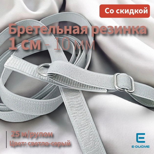 Bra Elastic 10 m - 0,39