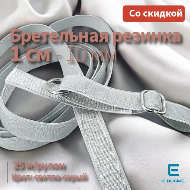 Bra Elastic 10 m - 0,39