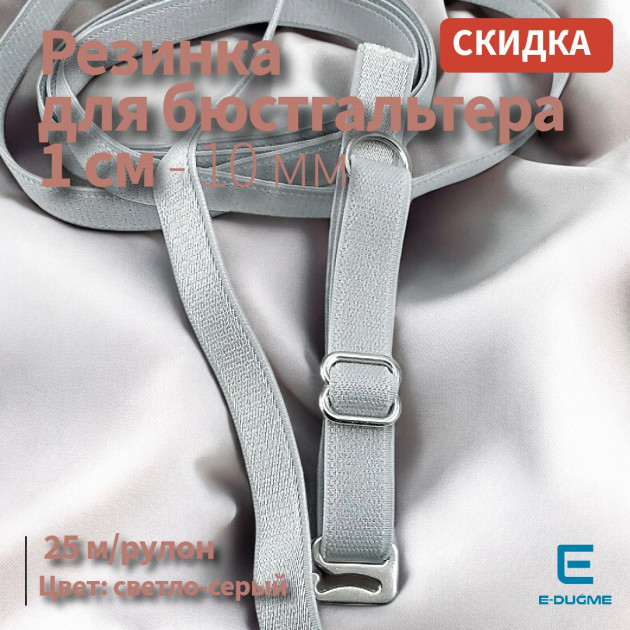 Bra Elastic 10 m - 0,39