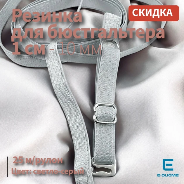 Bra Elastic 10 m - 0,39